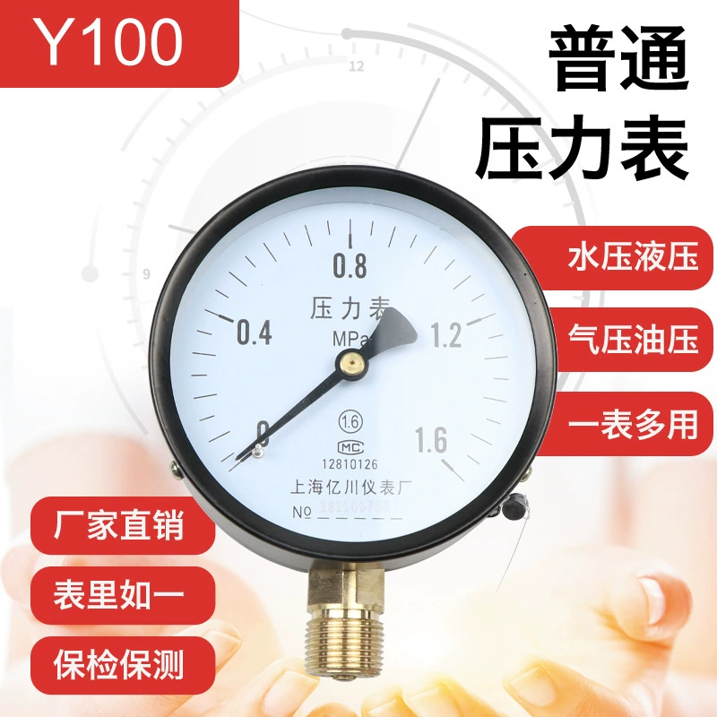 Трубчатый радиальный манометр Y100 Обнаружение давления воды Бытовой Воздушный компрессор 0-1,6 МПа резервуар для хранения воздуха обычный манометр