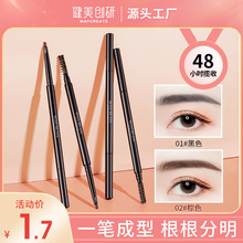健美创研 新款三角眉笔双头持久野生眉超细头女防水防汗厂家直销