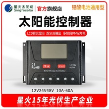 太阳能控制器12V24V48V全自动通用智能充放电家用路灯光伏控制器