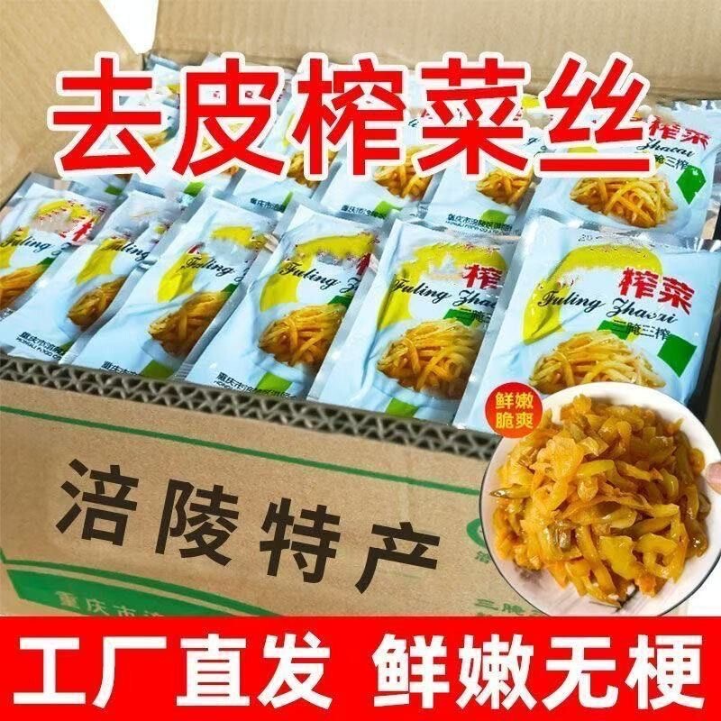 特价】去皮榨菜丝正宗涪陵特产咸菜不辣下饭菜开胃一整箱|undefined