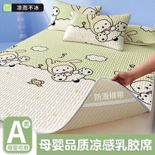 a类母婴天然乳胶冰丝凉席夏季床单凉垫三件套可机洗婴儿可用床垫