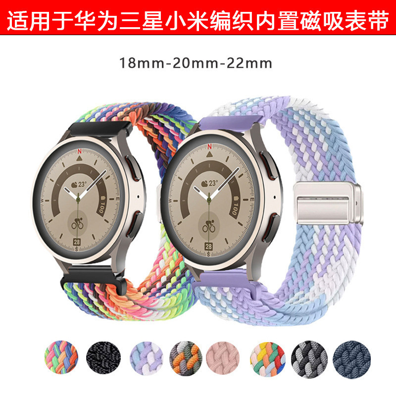 Suitable for Apple Huawei Xiaomi Samsung 14/18/20/22mm Universal Upgraded Magnetic Buckle Woven Watch Strap