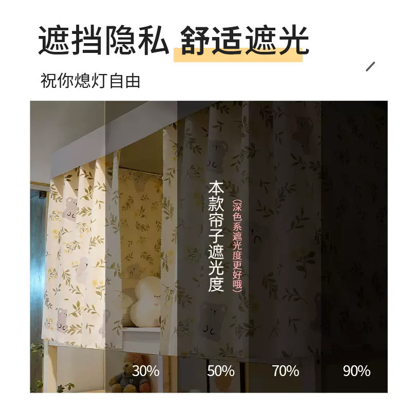 上下铺通用 遮光床帘宿舍下铺大学生帘子窗帘床幔桌子遮挡风|undefined