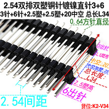 2.54�g���p���p�����3+6 2*2/3/4/5/6/7/8/9/10-2*40Pᘿ��LL34