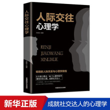 与人际交往如何提升口才说话技巧书籍畅销书排行榜