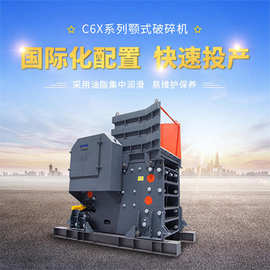 C6X145颚式破碎机 铁矿石破碎机图片 什么破碎机可以破碎石英