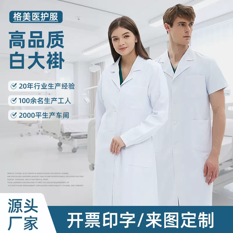 源头工厂定制印ogo白大褂医生化学实验室男医生工作服夏季实验服