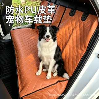 防水PU皮革宠物车载垫后排座椅狗垫防脏防滑狗狗坐车神器中大型犬