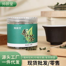 桑叶茶霜后冻干新鲜霜桑叶茶散装批发新货桑树叶桑叶茶罐装组合茶