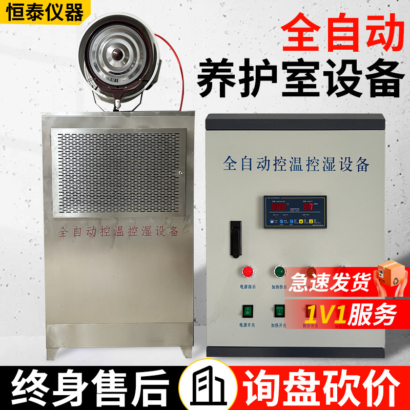 Fully Automatic Temperature and Humidity Control Equipment High-Power Concrete Cement Standard Curing Room Constant Temperature and Humidity Equipment Wholesale