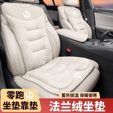 适用零跑汽车坐垫C11 C01 S01T03冬季加绒加厚车用后排座椅套靠垫