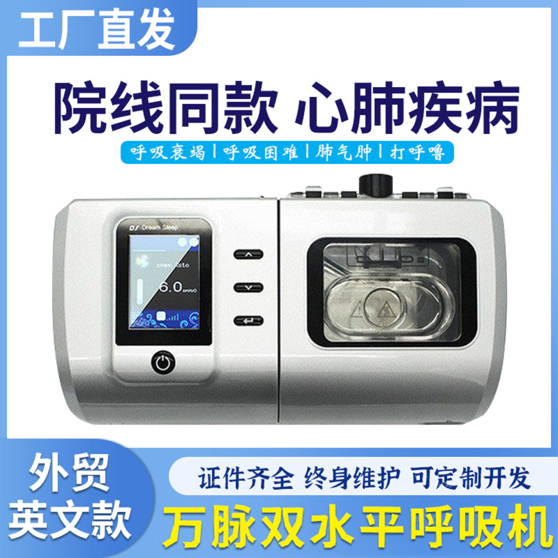 万脉止鼾呼吸机家用慢阻肺无创全自动医用打呼噜双水平呼吸器DS|undefined