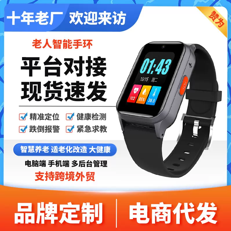 智能手环老人防走丢失GPS定位电话手表运动电子健康心率监测跨境