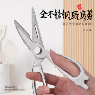 All stainless steel strong chicken bone scissors detachable multifunctional kitchen household fish bone scissors integrated steel