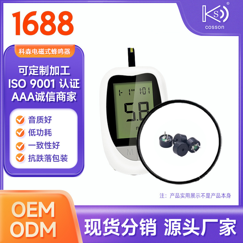 微型电子蜂鸣器66036电磁式一体无源插针3V交流科森源头生产厂家