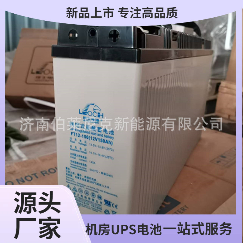 LEOCH前置端子蓄电池12V200AH 理士狭长形蓄电池FT12-200光伏基站