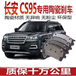 Changan CS95 2.0T üçün orijinal keramik ön və arxa əyləc yastıqları