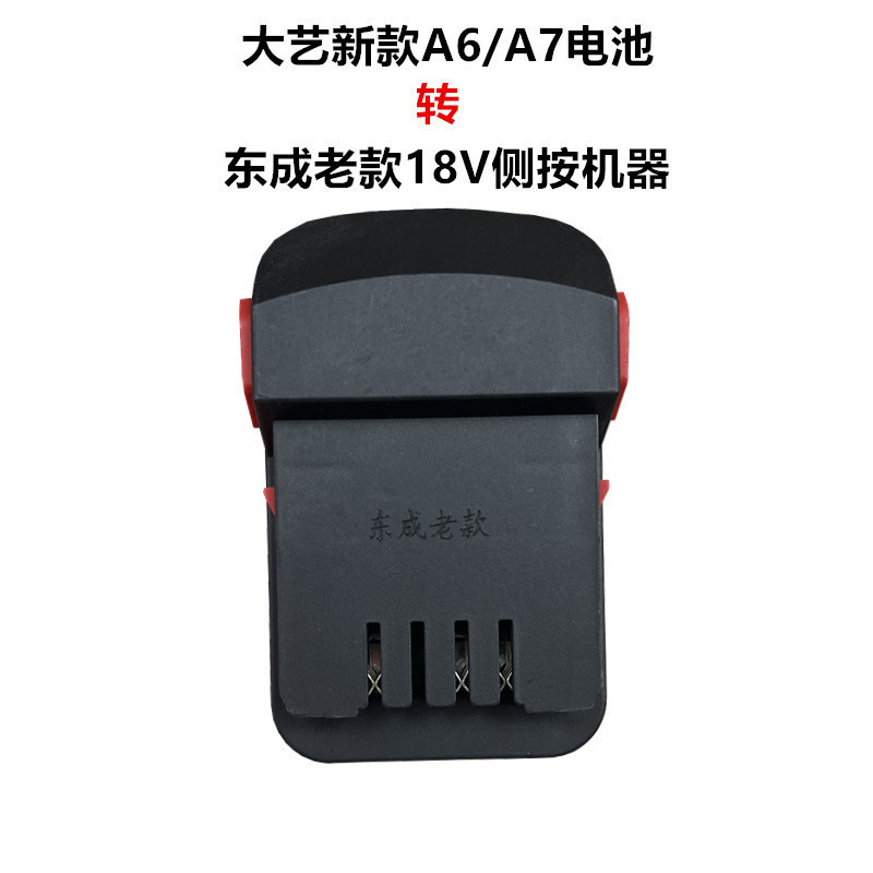 大艺转换器牧田威克士机器转接头48V/88F/A3电池转A6A7转换器接头|undefined