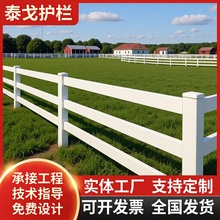 美式PVC马场赛马场护栏 防撞萌宠隔离栏杆马术俱乐部速度赛道护栏