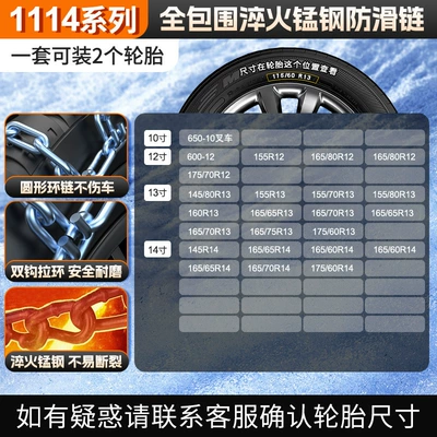 Anti-Skid Chains for Cars, Ice-Breaking Tire snow chain - 1114-round-ring-buckle-2-pack