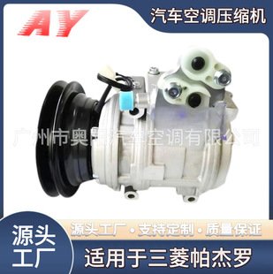 Suitable for Mitsubishi Pajero Car Air Conditioning Compressor 10Pa15C Mr149366 447200-0534