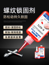 厌氧螺丝胶螺纹防松胶 卡夫特k-243 222 262 272 271 277 340紧固