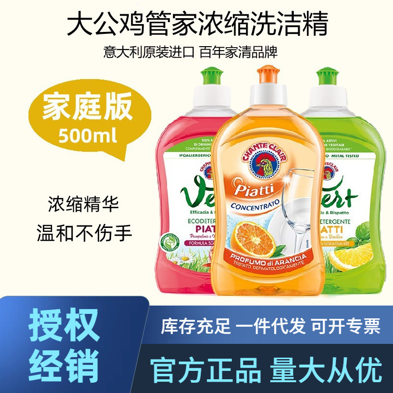 Big Rooster Butler Italian Original Concentrated Dishwashing Liquid 500ml Kitchen Fruit and Vegetable Household Moisturizing, Degreasing and Deodorizing
