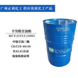 辛癸酸甘油酯MCT油 食品级乳化剂GTCC ODO MCT 中链甘油三酯E6000