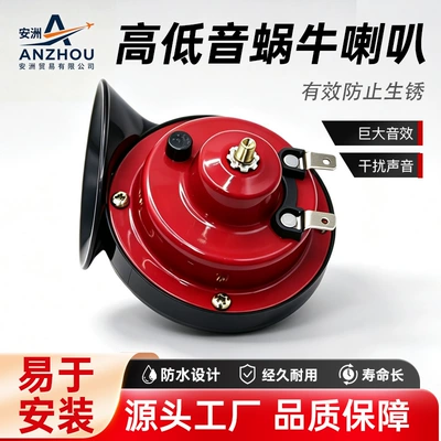 Cross-border 12V motorcycle snail horn, waterproof, dual-tone, for Southeast Asian scooters, available in bulk