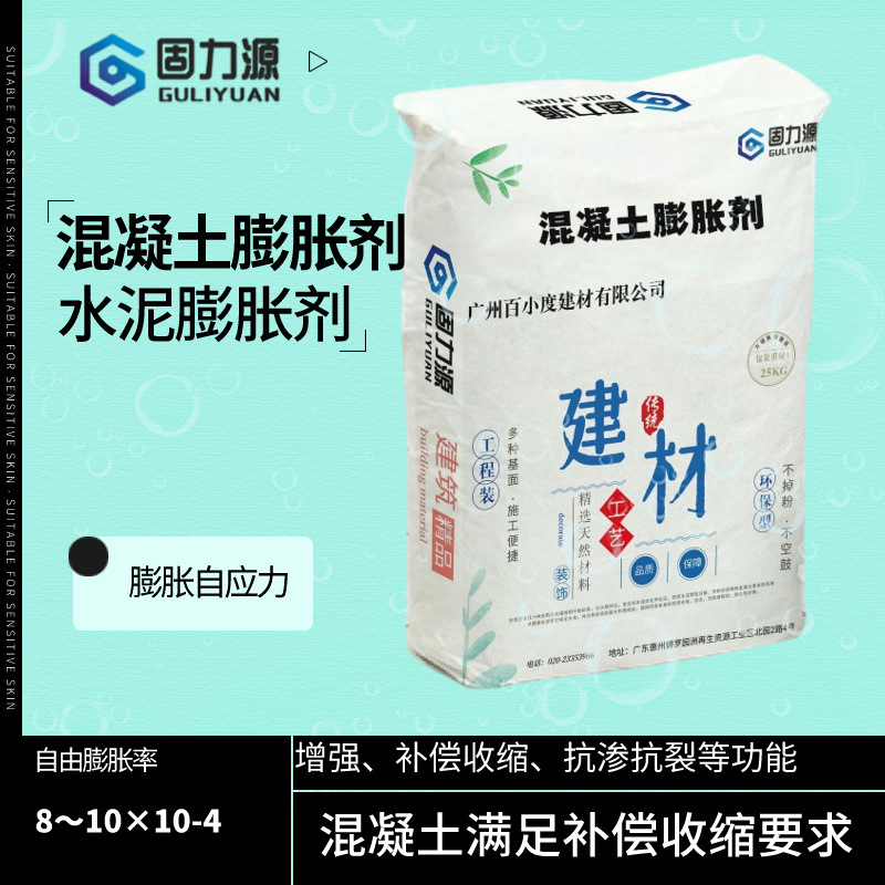 混凝土膨胀剂大体积补偿收缩混凝土用于工地上有厂家直供欢迎