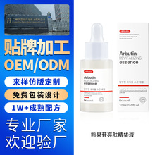 熊果苷亮肤精华液保湿修护熬夜急救精华液东南亚爆款来样生产厂家