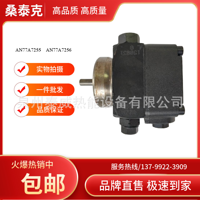 SUNTEC桑泰克油泵AN77A7255 AN77A7256利雅路百得意高燃烧机专配