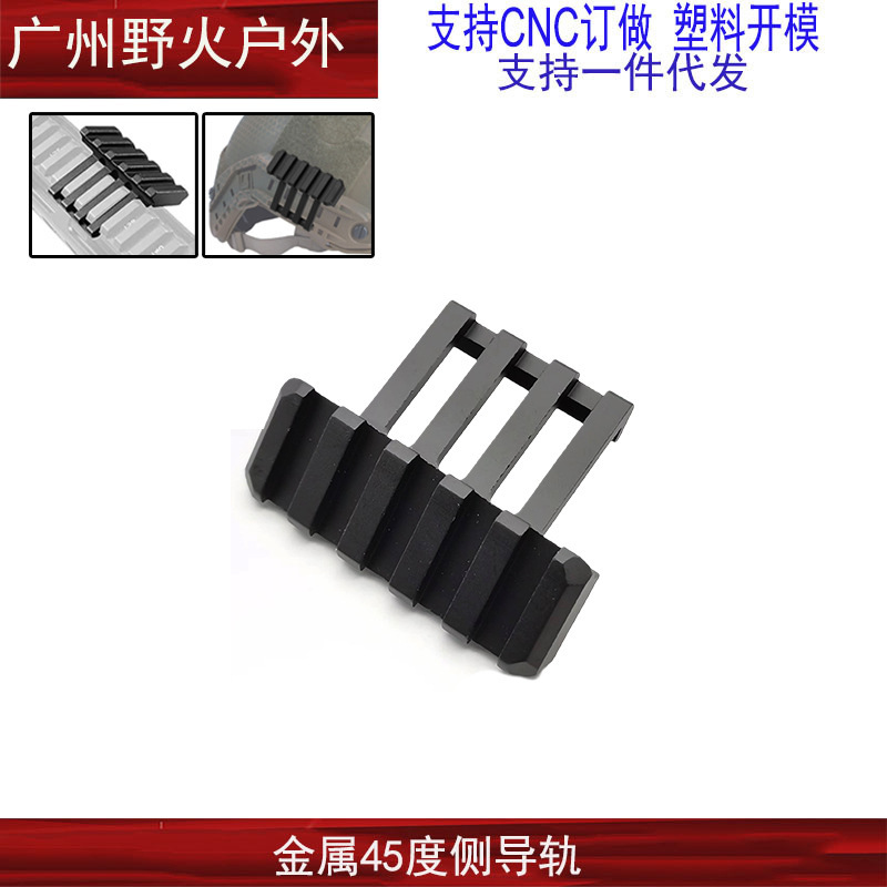[Colección de base lateral] Transferencia de riel de 20mm Accesorios de base de visión de linterna táctica de 45 grados Sistema M/K