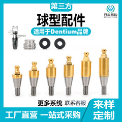 デンチウム（Dentium）球形ベース*台口腔インプラント代替体球形キャップベース*台転換ロッドチタンベースに適用