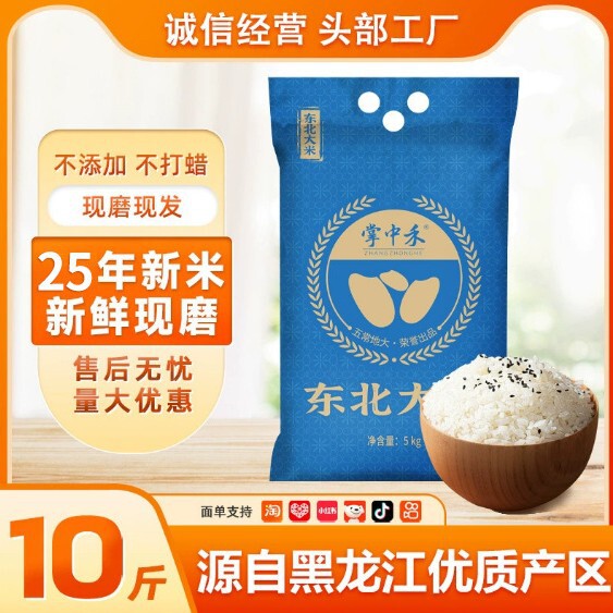 Zhang Zhonghe pearl rice 10kg a bag of northeast rice 5kg round grain japonica rice new rice rice wholesale distribution generation