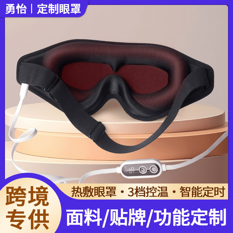 3D立体加熱温度調節温湿布アイマスク、遮光、目の疲れを和らげる、睡眠用アイマスク機能、カスタム加熱アイマスク|undefined