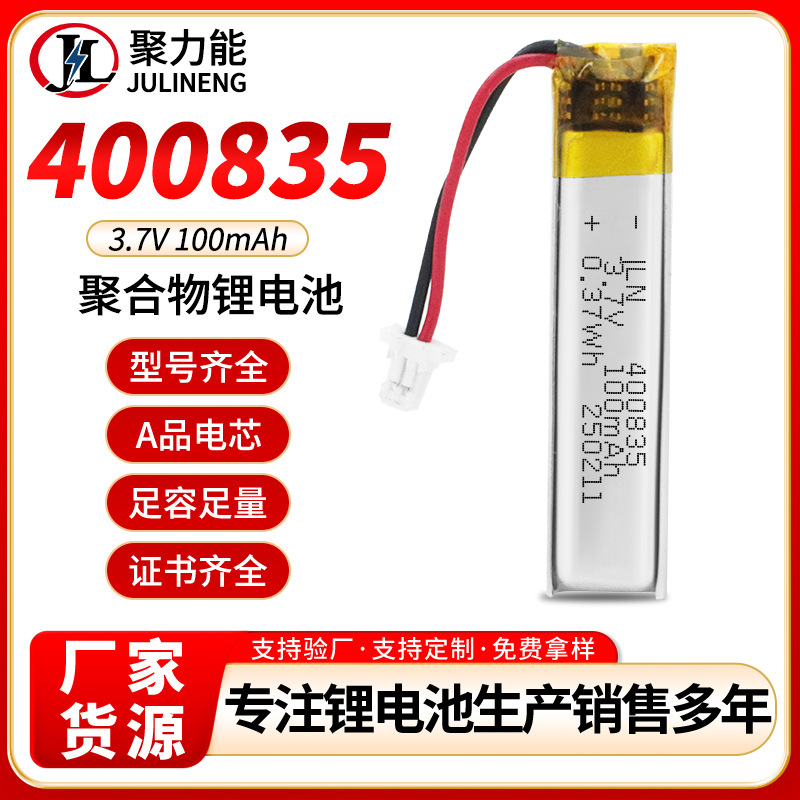 400835聚合物锂电池100mah点读笔激光笔眼镜智能手环内置3.7V电池