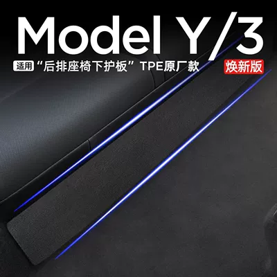 Pad Protection Board Integrated, Chair back anti-kick pad
