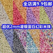 超优质2mm蛋白灌银幻彩冰种米珠diy串珠手链项链耳环饰品配件散珠