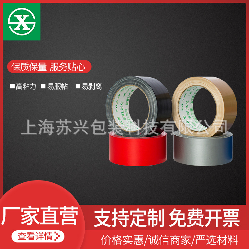 布基胶带单面布基胶布批发展会婚庆无痕地毯胶高粘防水耐磨易撕