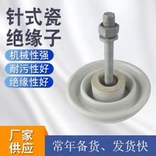 现货批发PQ-15MP-15针式绝缘子针式瓷瓶针式瓷绝缘子电力绝缘金具