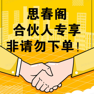Special Offer for Partners of Sichung Pavilion, Please Do Not Place an Order unless Invited!