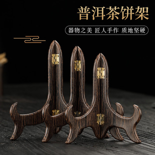 Pu'Er Tea Rack Household Imitation Wood Tea Display Rack Tea Cake Rack Display Bracket Kung Fu Tea Set Accessories