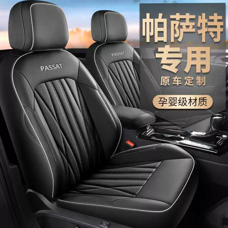Чехлы для сидений Volkswagen Passat 380 Longteng Edition 2025 года, специальные чехлы Longyao, всесезонные, полный комплект