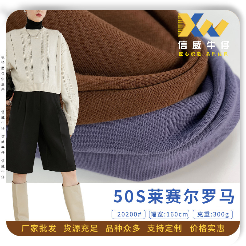 50S莱赛尔罗马 300g人棉锦纶针织面料 高密弹力休闲裤打鸡布 现货