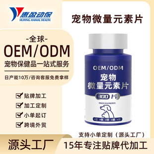 Oem Customized Processing of Pet Trace Element Tablets, General Nutritional Supplements for Dogs and Cats, Cross-Border Oem Health Care Products