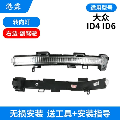 Rear mirror/rearview mirror assembly, Volkswagen ID4 ID6 XCROZZ rear - turn-signal-co-pilot