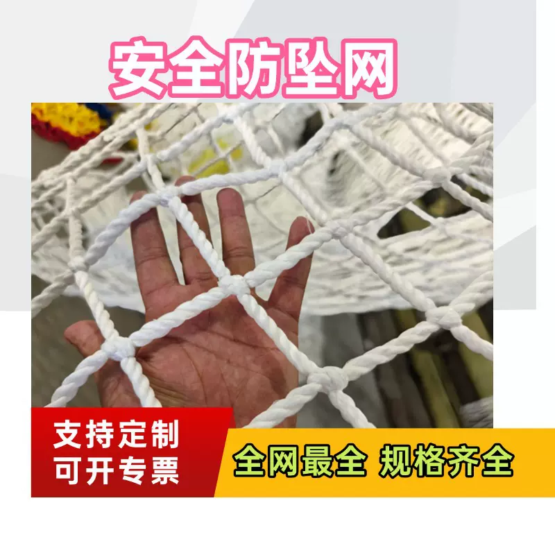 厂家现货安全兜网白色尼龙网建筑工地安全防坠网安全平网阳台防护