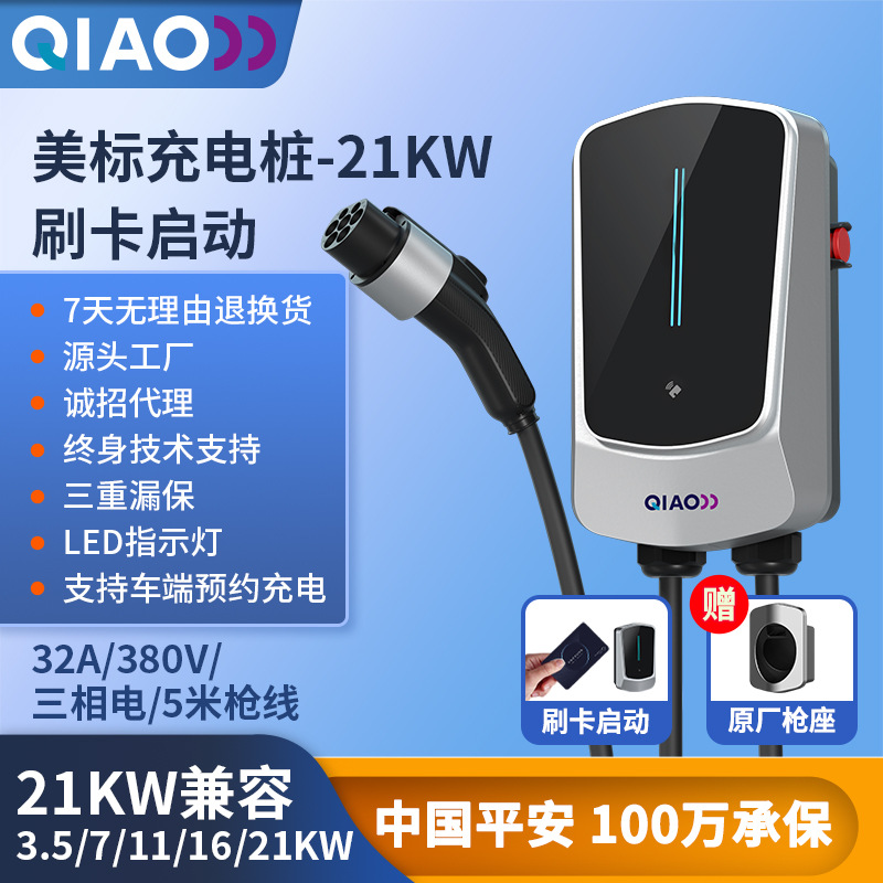 美标新能源21KW电动汽车交流充电桩220v48A家用商用充电枪充电器