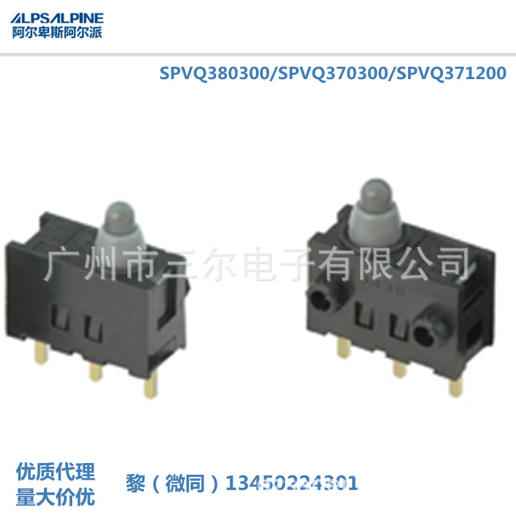代理ALPS检测开关:SPVQ380300汽车电子设备通讯设备防水微动开关